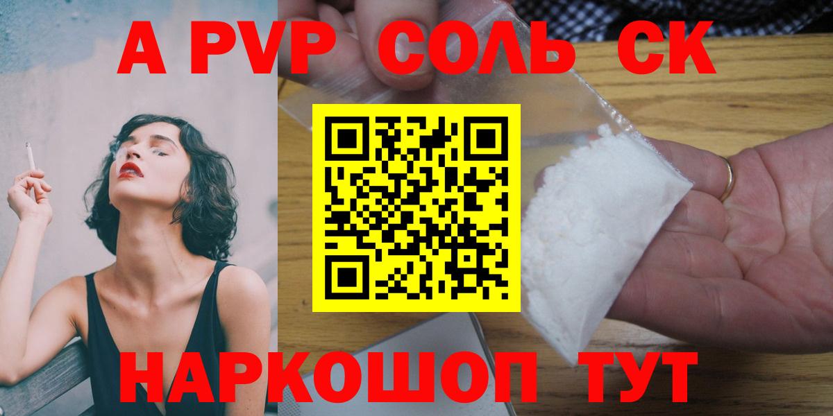 Советская Гавань  A PVP  A PVP VHQ  Вход с VPN  Alpha-PVP мука  Альфа ПВП кристаллы 