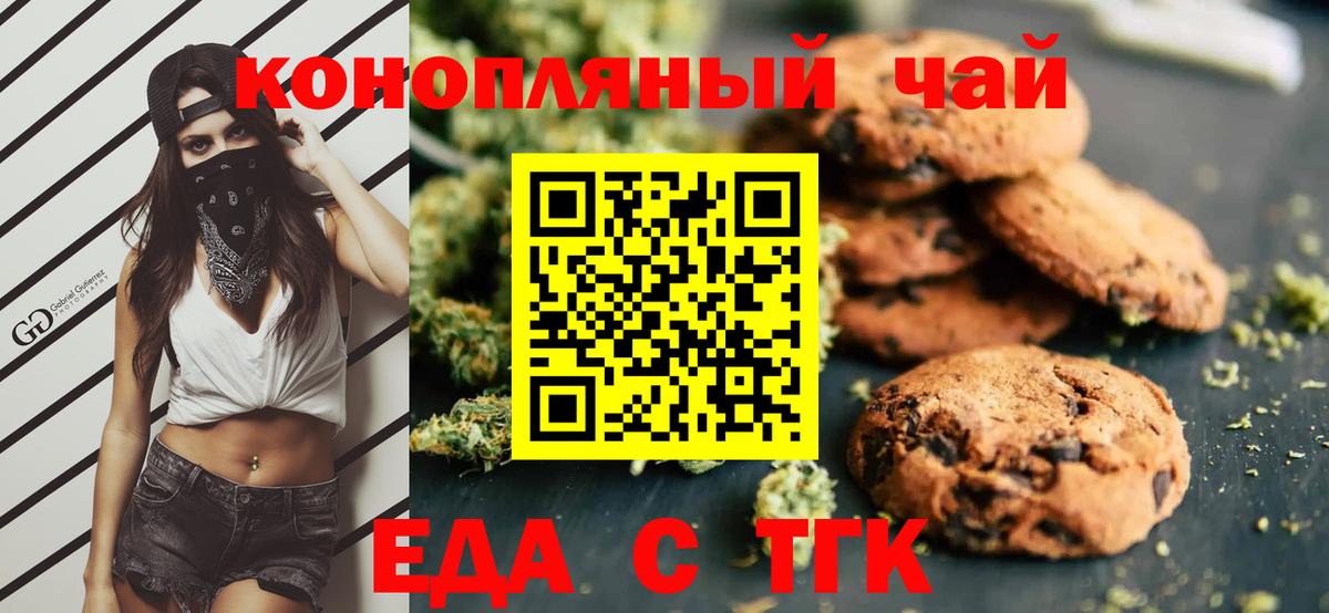 Советская Гавань  Печенье с ТГК конопля  Вход с VPN 