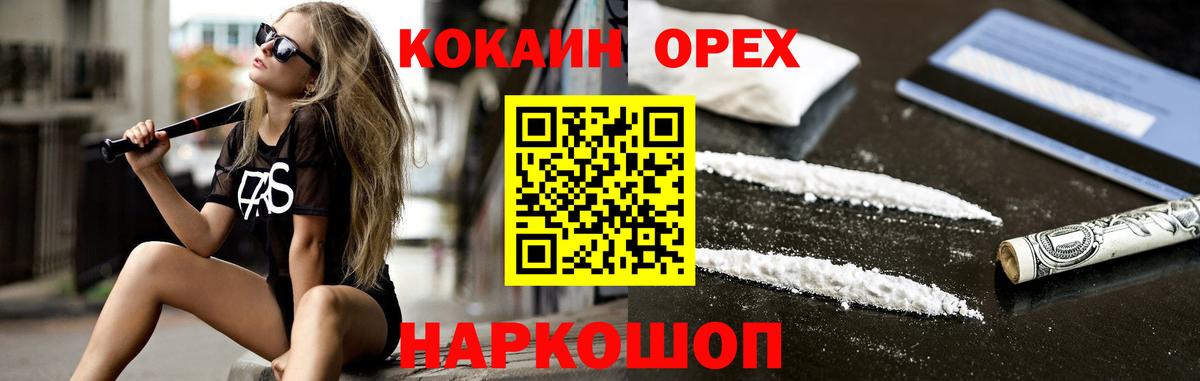 Советская Гавань  Кокаин Колумбийский  Вход с VPN  COCAIN Перу 