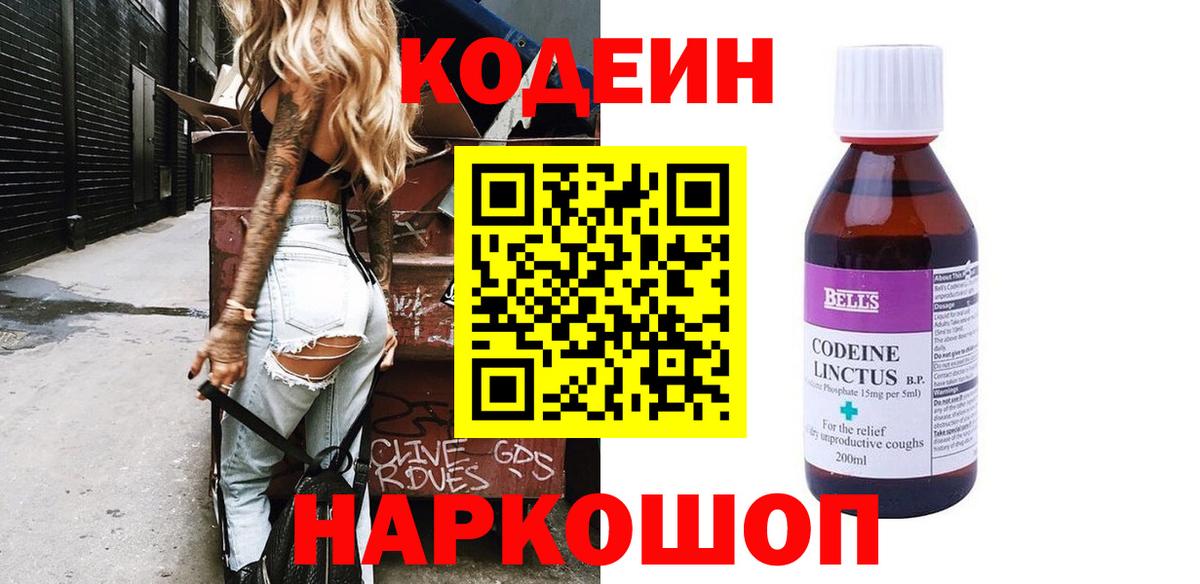 Кодеиновый сироп Lean напиток Lean (лин)  Вход с VPN  даркнет сайт  Кодеиновый сироп Lean напиток Lean (лин)  Советская Гавань 