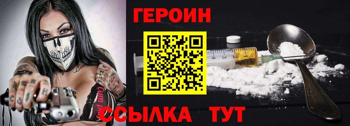 Героин белый Советская Гавань