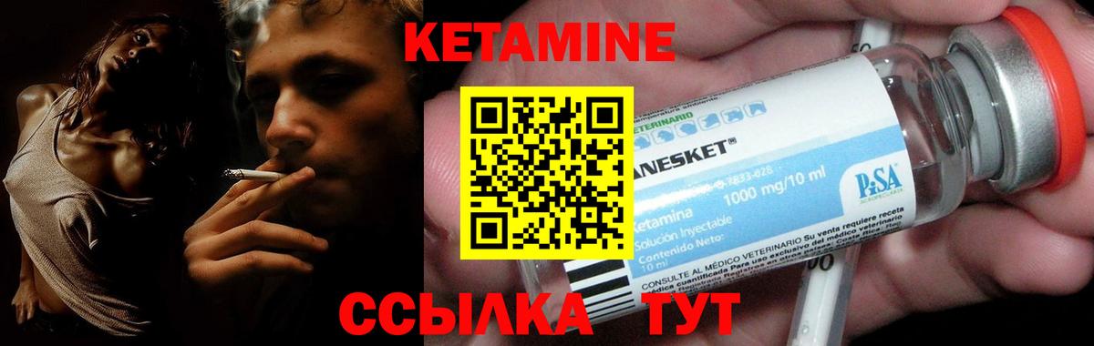 КЕТАМИН VHQ Советская Гавань
