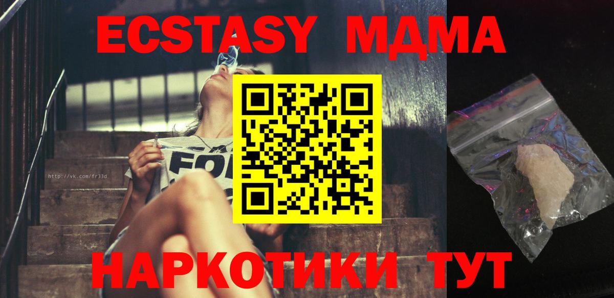 MDMA кристаллы Советская Гавань