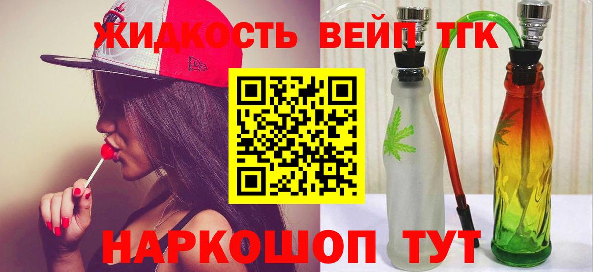 Дистиллят ТГК вейп Советская Гавань